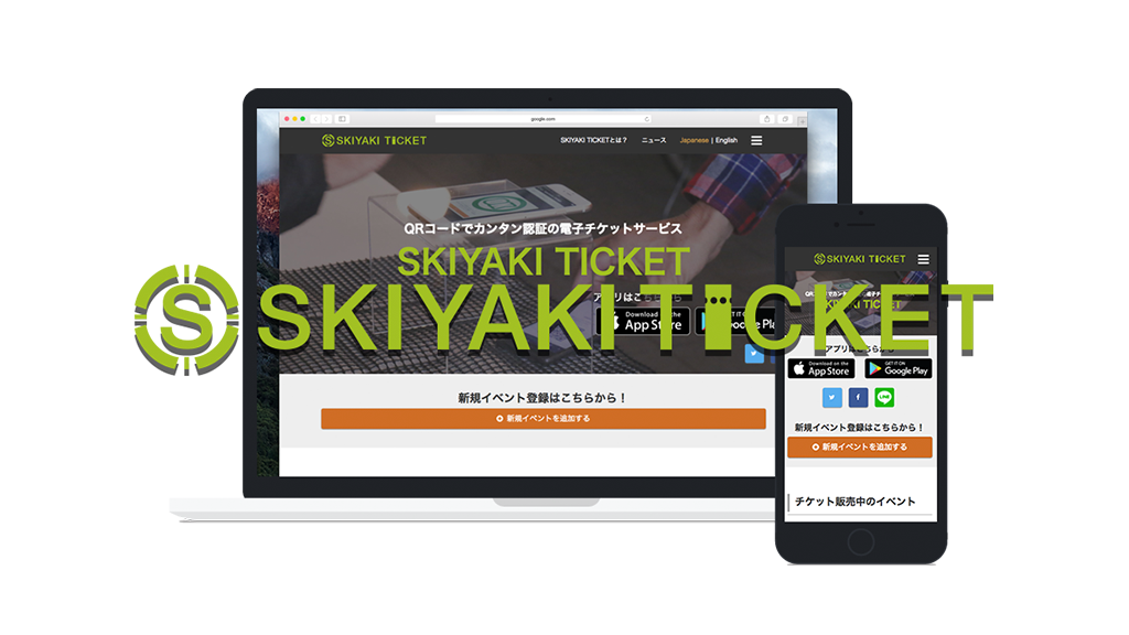 SKIYAKI TICKETとは？ | SKIYAKI TICKET