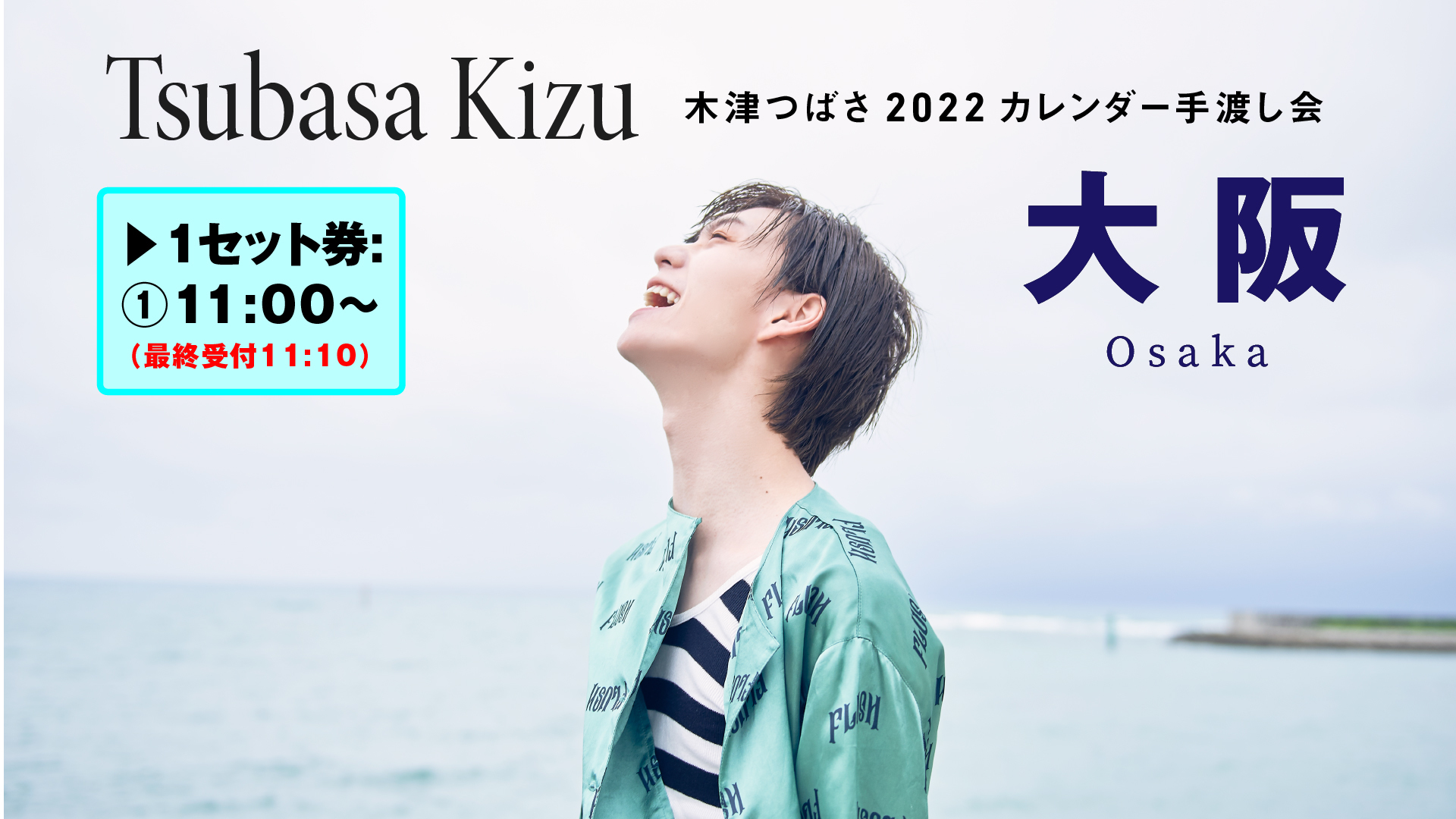 木津つばさ2022カレンダー発売記念イベント | SKIYAKI TICKET