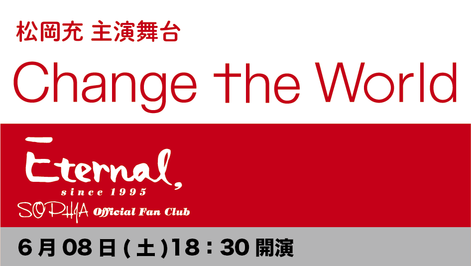 Change skiyaki ticket banner 0608 1830 e