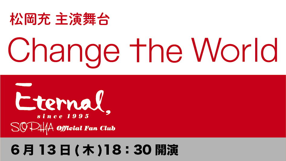 Change skiyaki ticket banner 0613 1830 e