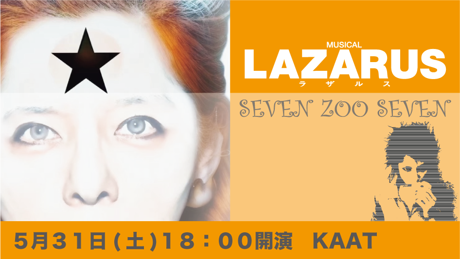 05311800 lazarus 7zoo7 skiyaki ticket banner