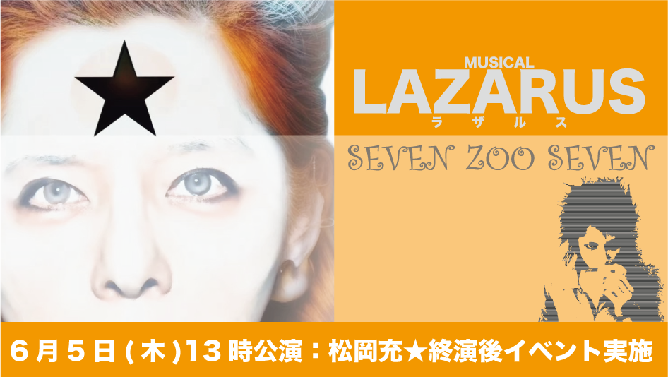 0605 13 lazarus 7zoo7 skiyaki ticket banner