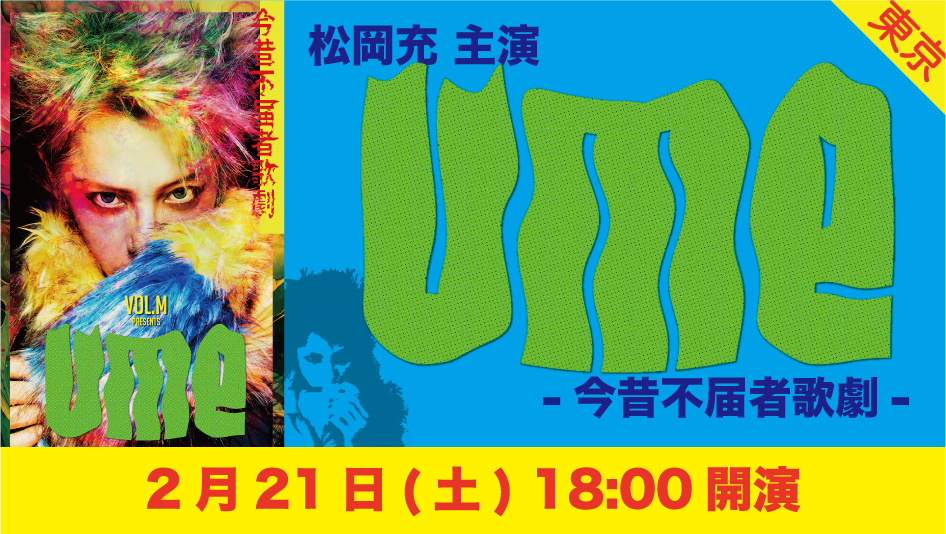 0221 1800 7zoo7 ume skiyaki ticket banner
