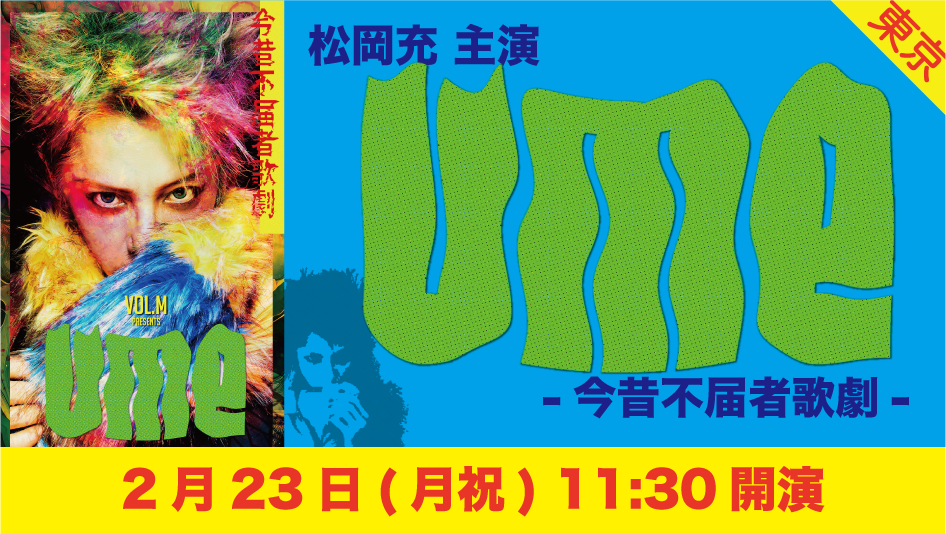 0223 1130 7zoo7 ume skiyaki ticket banner