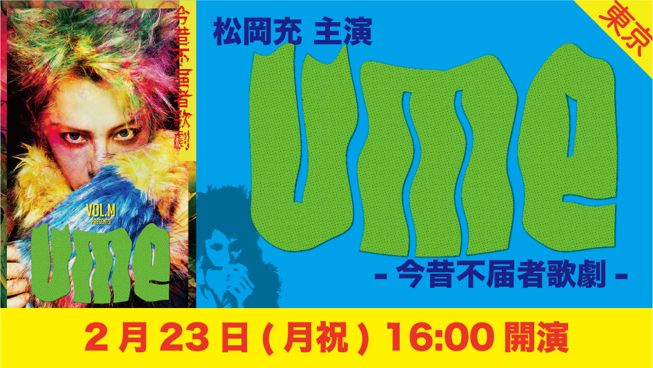 0223 1600 7zoo7 ume skiyaki ticket banner