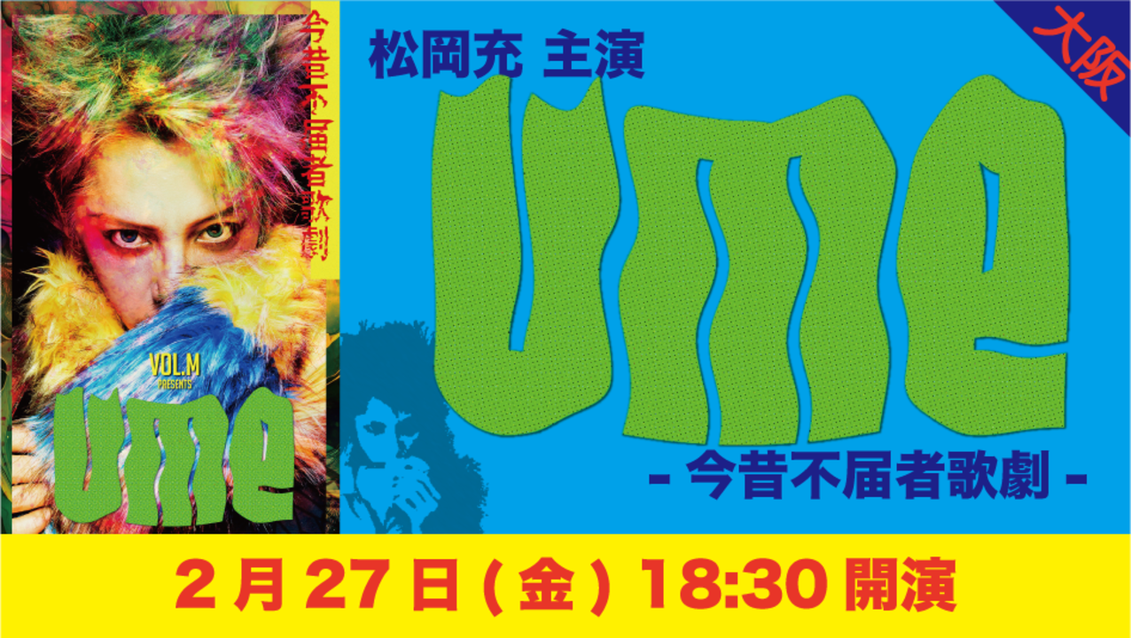 Detail 0227 1830 7zoo7 ume skiyaki ticket banner