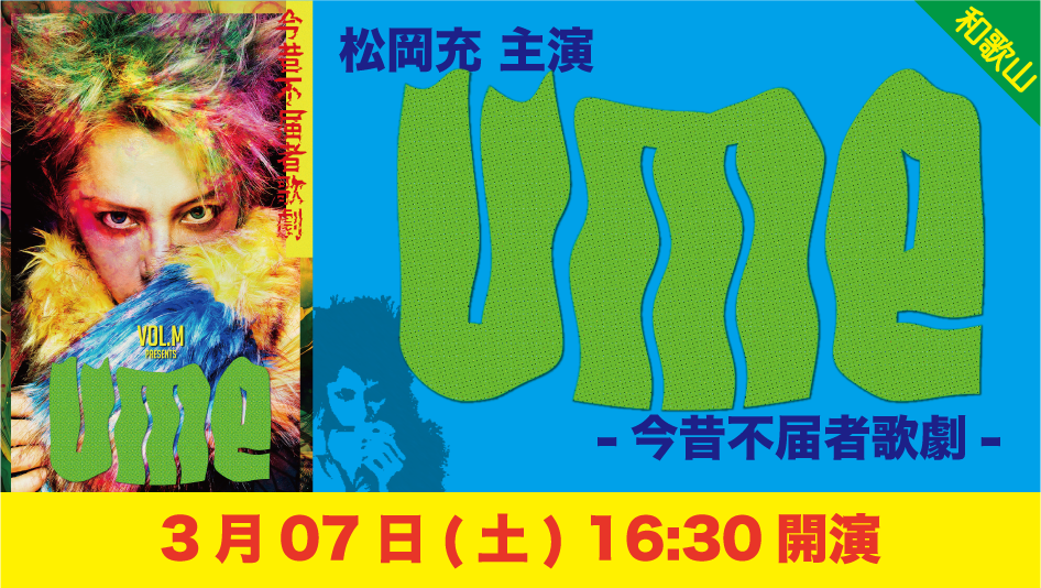 0307 1630 7zoo7 ume skiyaki ticket banner