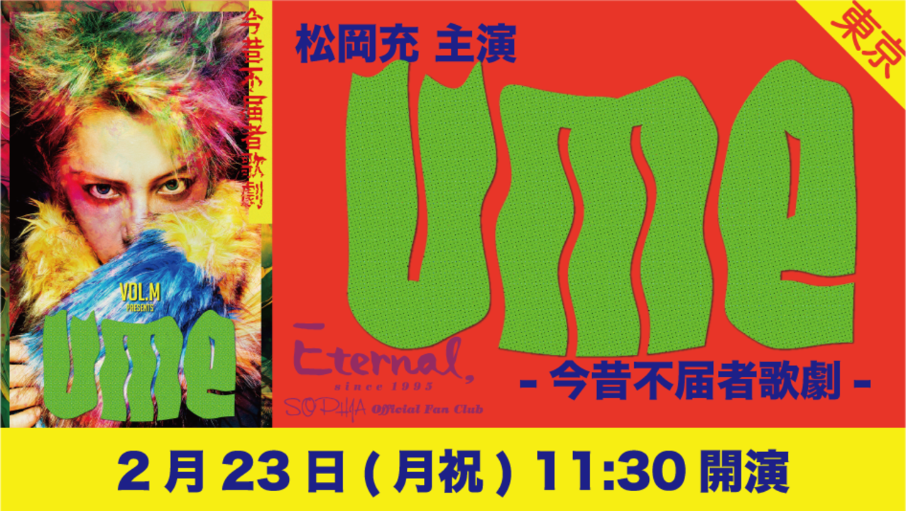 Detail 0223 1130 eternal ume skiyaki ticket banner