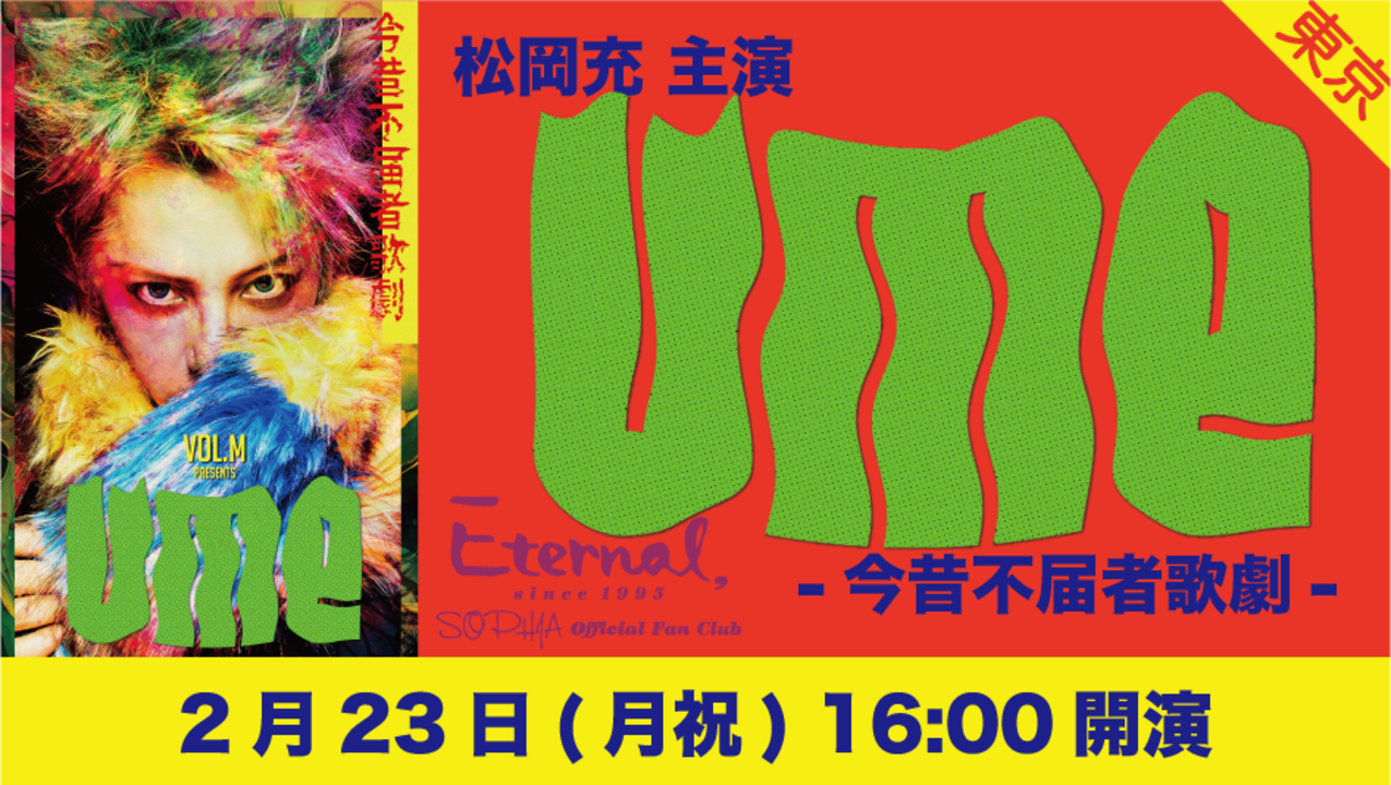 Detail 0223 1600 eternal ume skiyaki ticket banner