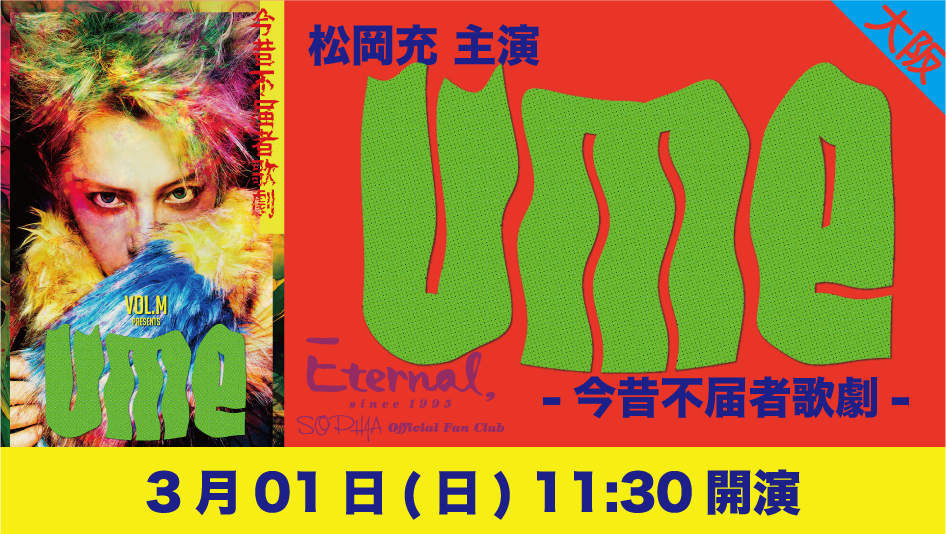 0301 1130 eternal ume skiyaki ticket banner