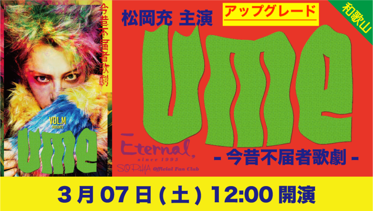 Detail 0307 1200 eternal ume skiyaki ticket banner