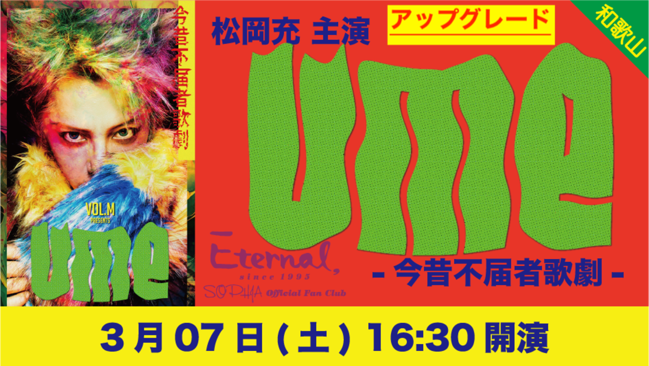 Detail 0307 1630 eternal ume skiyaki ticket banner