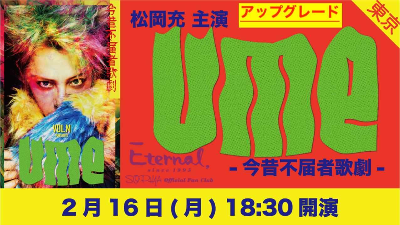 Detail 0216 1830eternal ume skiyaki ticket banner