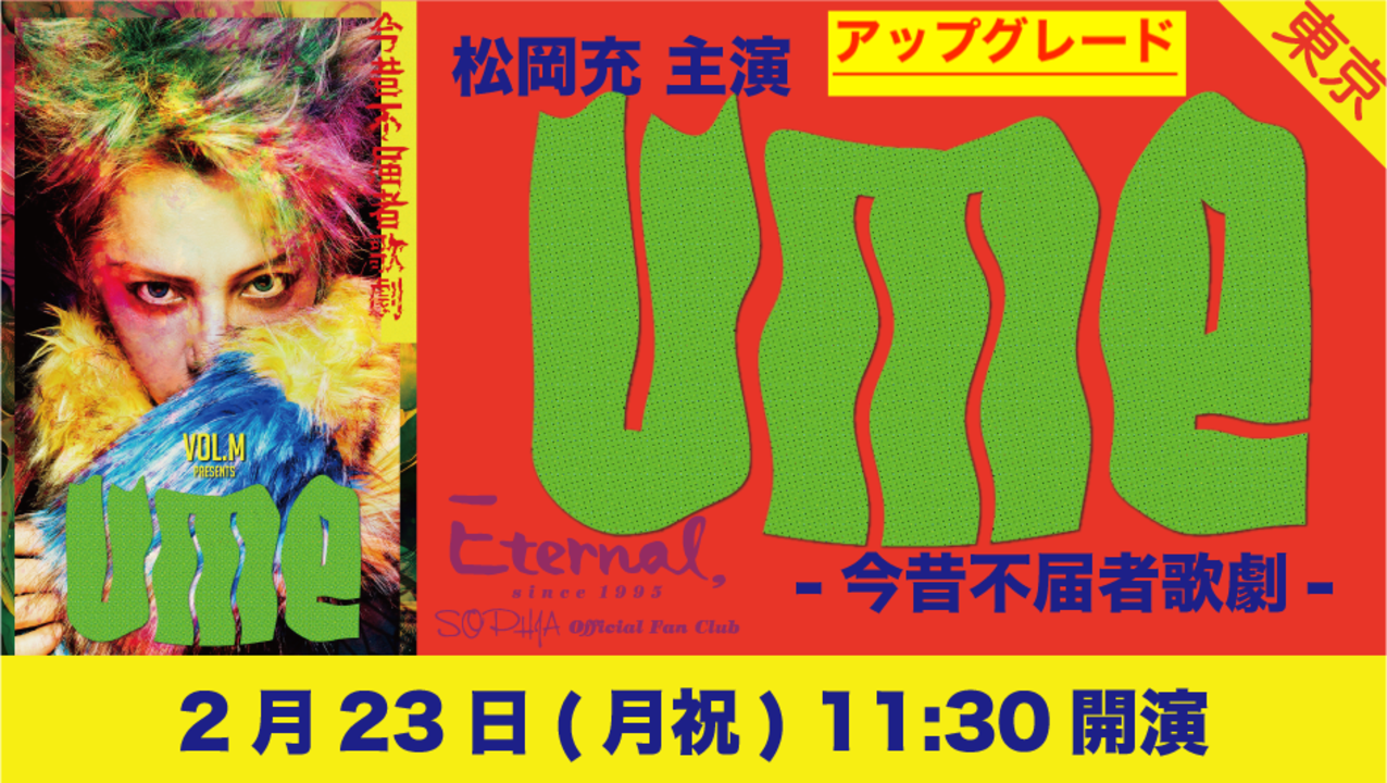 Detail 0223 1130 eternal ume skiyaki ticket banner