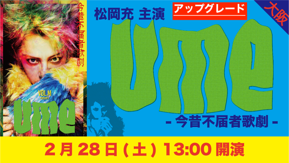 0228 1300 7zoo7 ume skiyaki ticket banner