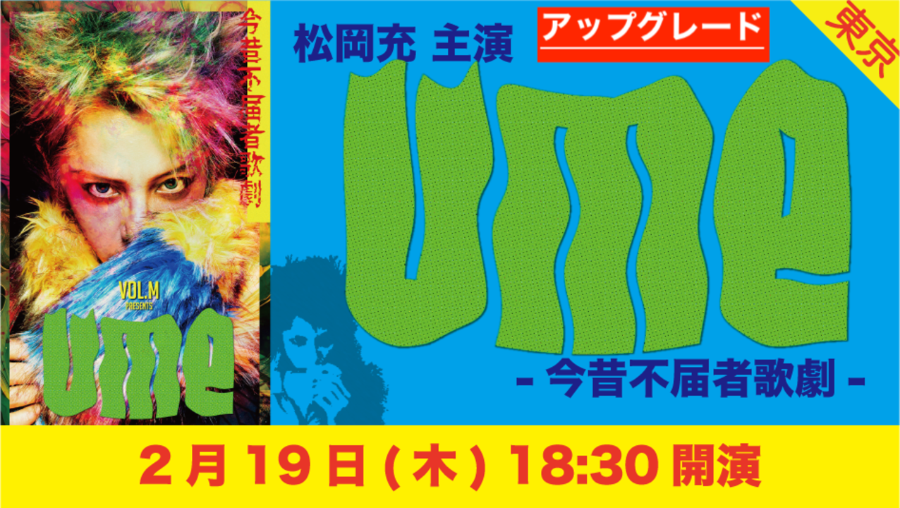 Detail 0219 1830 7zoo7 ume skiyaki ticket banner