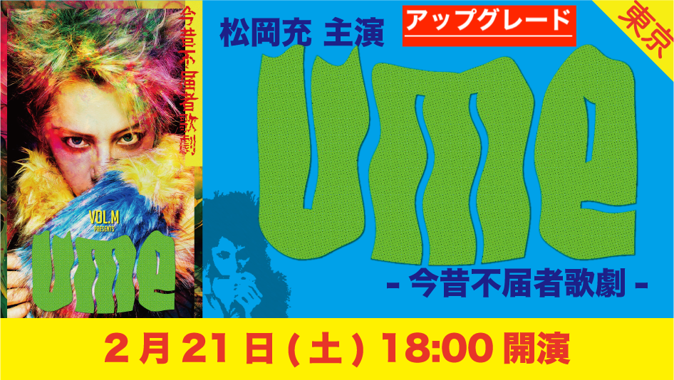 0221 1800 7zoo7 ume skiyaki ticket banner
