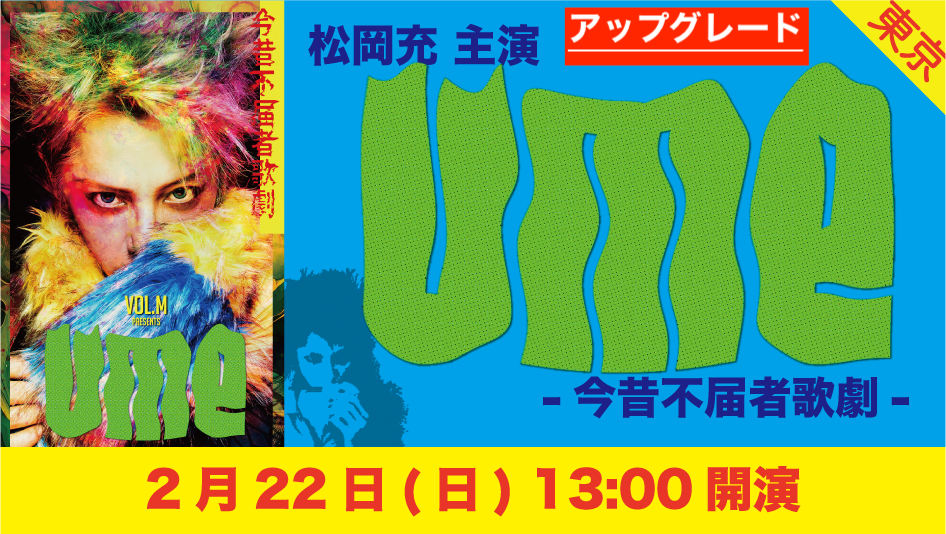 0222 1300 7zoo7 ume skiyaki ticket banner
