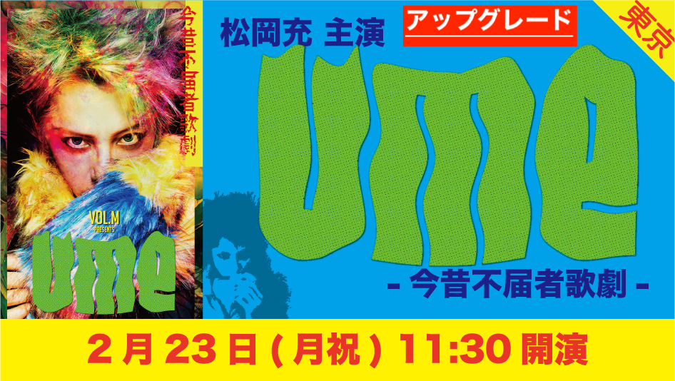 0223 1130 7zoo7 ume skiyaki ticket banner