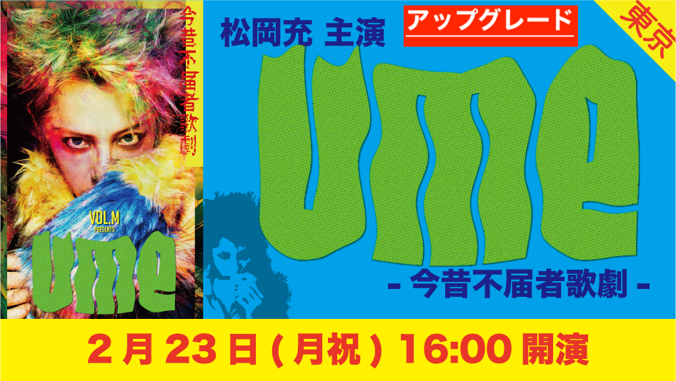 0223 1600 7zoo7 ume skiyaki ticket banner