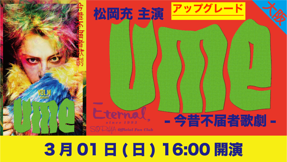 0301 1600 eternal ume skiyaki ticket banner