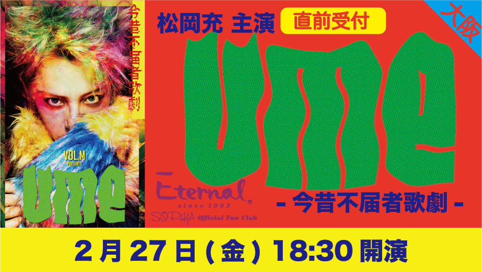 02271830 eternal ume skiyaki ticket banner