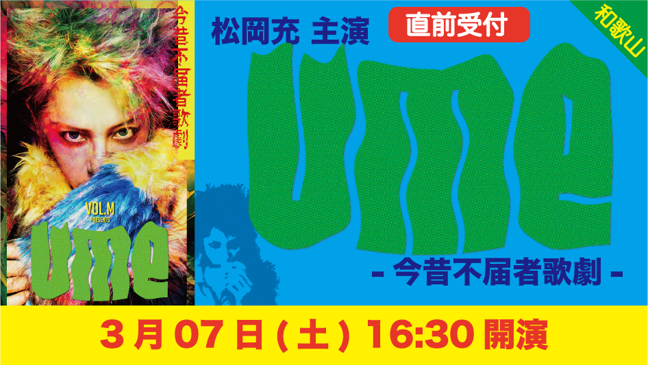 03071630 7zoo7 ume skiyaki ticket banner