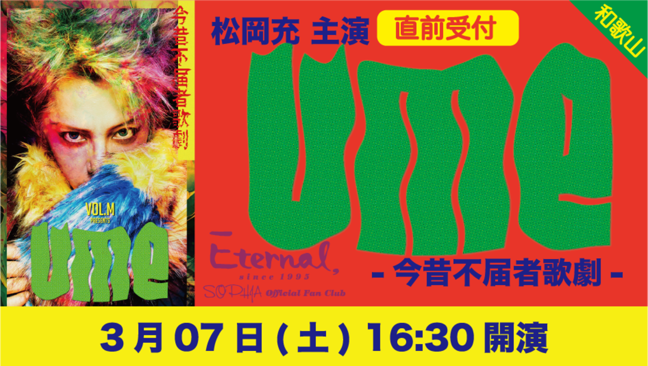 Detail 03071630 eternal ume skiyaki ticket banner