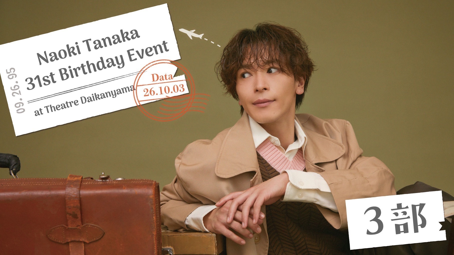 Tanaka31th 3