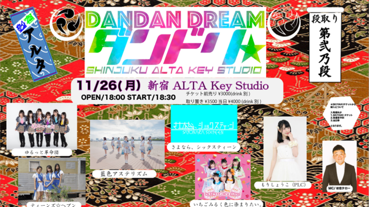 Dandan Dream Vol 2 Skiyaki Ticket