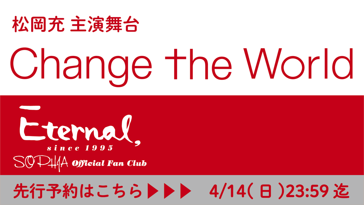 Detail change skiyaki ticket eternal banner