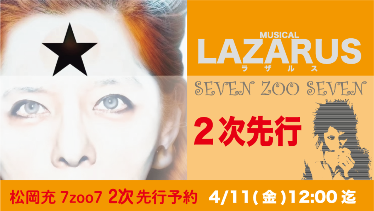 Detail lazarus 7zoo7 skiyaki ticket banner
