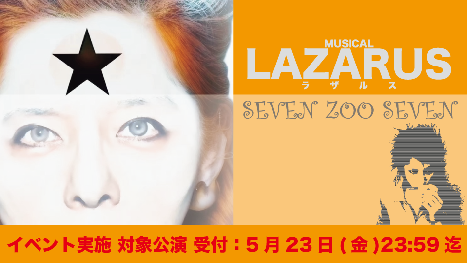   lazarus 7zoo7 skiyaki ticket banner