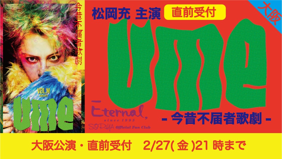 Osaka top eternal ume skiyaki ticket banner