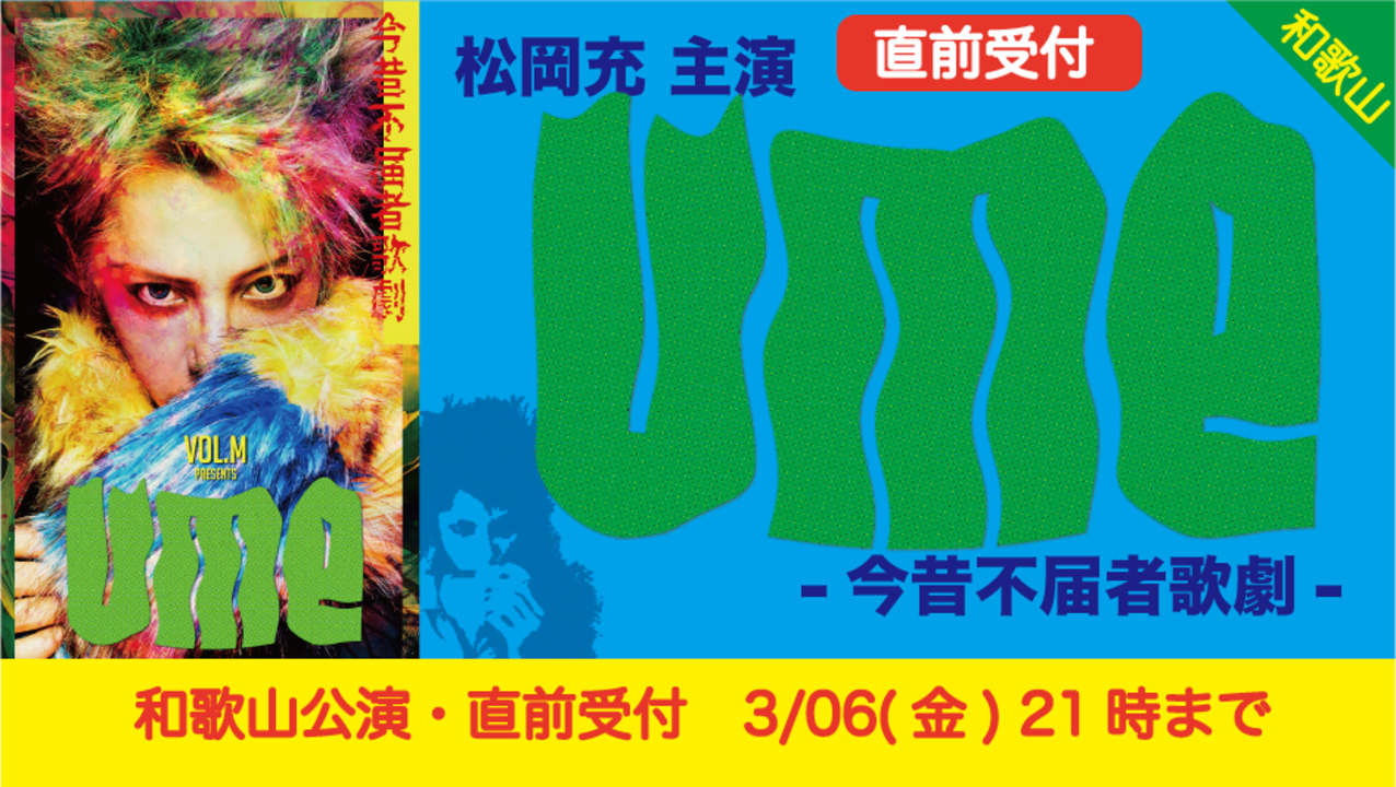 Detail wakayama top 7zoo7 ume skiyaki ticket banner