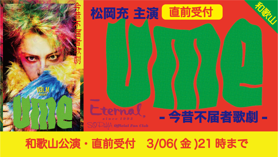 Wakayama top eternal ume skiyaki ticket banner