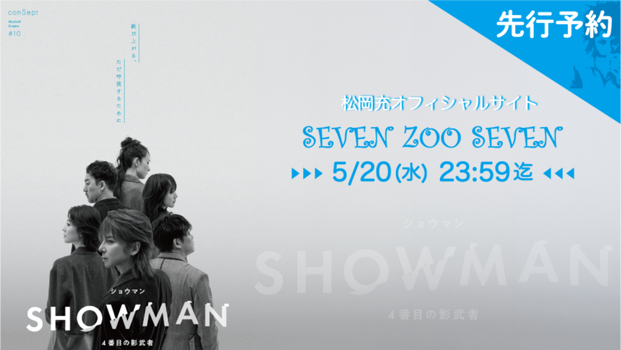 Detail 7zoo7 showman skiyaki ticket banner