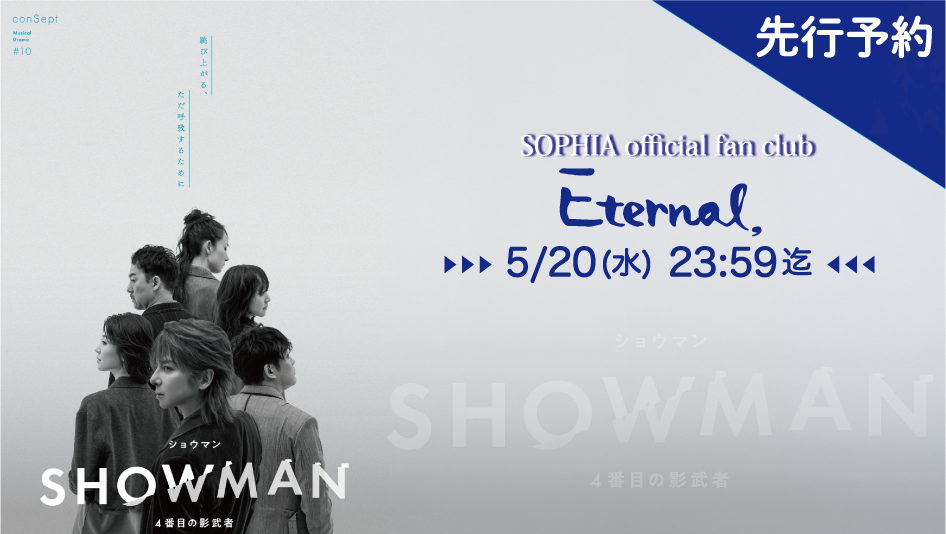 Eternal showman skiyaki ticket banner